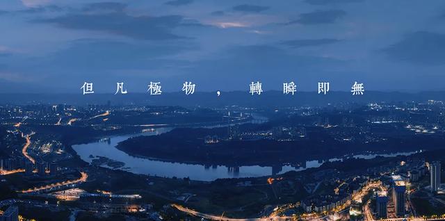 上面写着一句话：但凡极物，转瞬即无